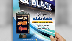 طرح لایه باز تراکت رنگی فروشگاه تابلو سازی