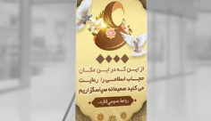 طرح لایه باز بنر رعایت حجاب