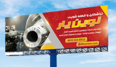 طرح لایه باز بنر تراشکاری