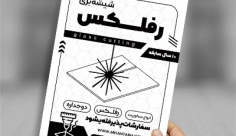 طرح لایه باز تراکت ریسو شیشه بری