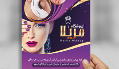 تراکت آموزشگاه آرایشگری