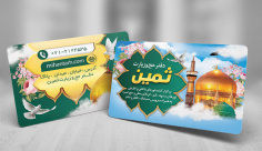 طرح لایه باز کارت ویزیت دفتر حج و زیارت