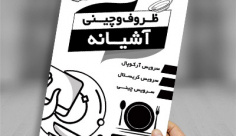 طرح لایه باز تراکت ریسو ظروف و چینی