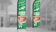 پرچم ساحلی دندانپزشکی
