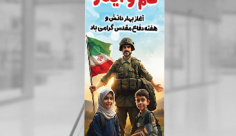 طرح لایه باز بنر استندی هفته دفاع مقدس و آغاز سال تحصیلی