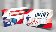 طرح لایه باز کارت ویزیت بورس