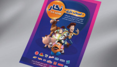 طرح لایه باز تراکت رنگی اسباب بازی فروشی