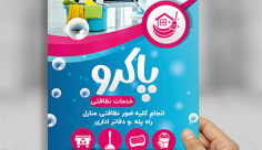 طرح لایه باز تراکت کف سابی