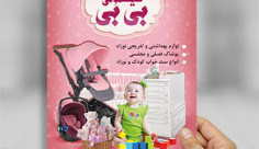 طرح لایه باز تراکت رنگی سیسمونی