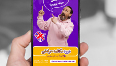 طرح لایه باز استوری دوره مکالمه آموزشگاه زبان انگلیسی