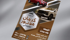 طرح لایه باز تراکت رنگی نمایندگی کرمان خودرو