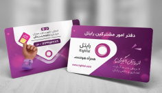 طرح لایه باز کارت ویزیت نمایندگی رایتل