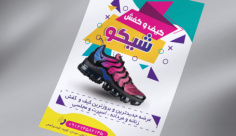 طرح لایه باز تراکت فروشگاه کیف و کفش