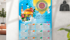 طرح لایه باز تقویم دیواری امام رضا (ع) 1402