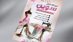 طرح لایه باز تراکت آموزشگاه خیاطی