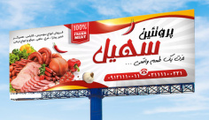 طرح لایه باز بنر محصولات پروتئینی