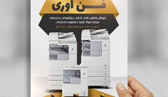 طرح لایه باز تراکت رنگی ماشین های اداری