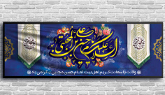 طرح لایه باز بنر ولادت امام حسن مجتبی(ع)