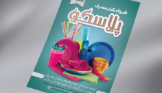 طرح لایه باز تراکت رنگی ظروف یکبار مصرف