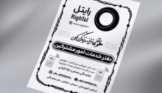 طرح لایه باز تراکت ریسو نمایندگی رایتل
