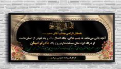 طرح لایه باز بنر دیواری ترحیم و تسلیت