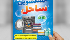 طرح لایه باز تراکت رنگی خشکشویی