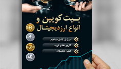 تراکت رنگی ارز دیجیتال