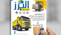 طرح لایه باز تراکت رنگی تراکت رنگی باربری