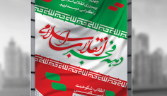 طرح لایه باز بنر دهه فجر