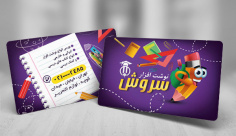 کارت ویزیت لوارم التحریر