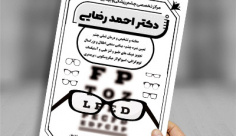 تراکت ریسو چشم پزشکی و بینایی سنجی