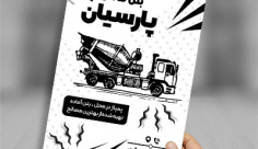 طرح لایه باز تراکت ریسو بتن آماده