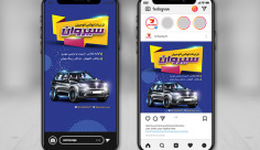 طرح لایه باز پست و استوری اینستاگرام تزئینات اتومبیل