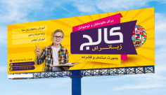 طرح لایه باز بنر تابلو آموزشگاه زبان خارجی