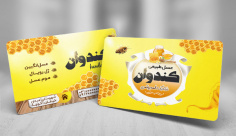 طرح لایه باز کارت ویزیت عسل فروشی