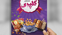طرح لایه باز تراکت فروشگاه آجیل و خشکبار