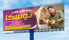 طرح لایه باز بنر صنایع و سازه های چوبی