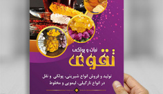 تراکت رنگی قند و نبات