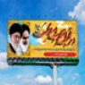 طرح لایه باز بنر دهه فجر و 22 بهمن