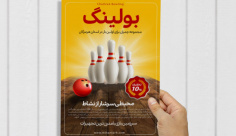 طرح لایه باز پوستر بازی بولینگ