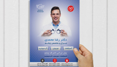 طرح لایه باز پوستر چشم پزشک