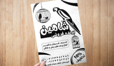 طرح لایه باز تراکت ریسو پرنده فروشی