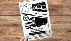 طرح لایه باز تراکت ریسو حمل اثاثیه