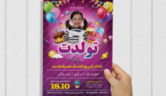 طرح لایه باز پوستر تولد