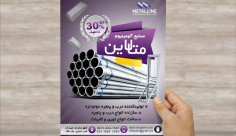 طرح لایه باز پوستر آلومینیوم سازی