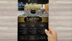 طرح لایه باز نمونه تراکت تبلیغاتی تورهای زیارتی حج عمره