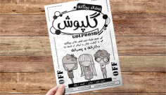 طرح لایه باز تراکت ریسو فروشگاه لباس بچگانه