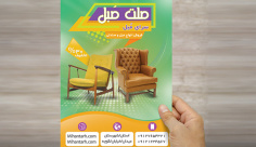 طرح لایه باز پوستر فروشگاه مبلمان