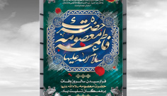 طرح لایه باز وفات حضرت معصومه (س)