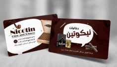 طرح لایه باز کارت ویزیت فروشگاه دخانیات